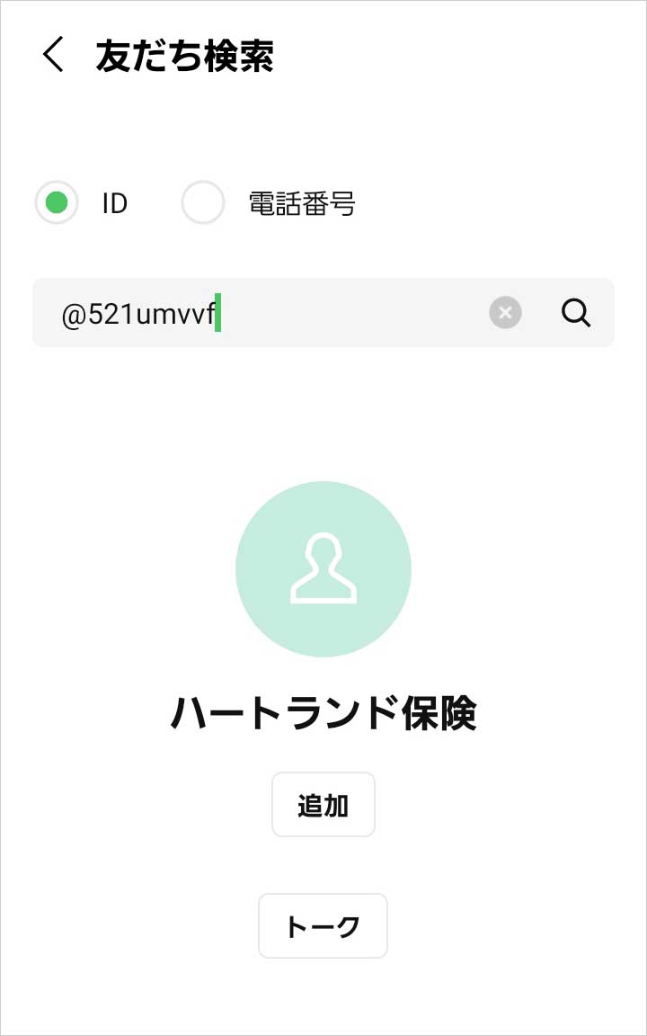 LINE友だち追加方法