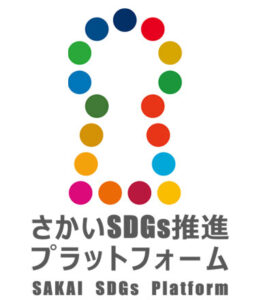 さかい SDGs 推進プラットフォーム